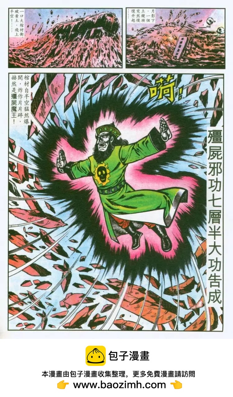 舊著醉拳 - 第033卷 - 2