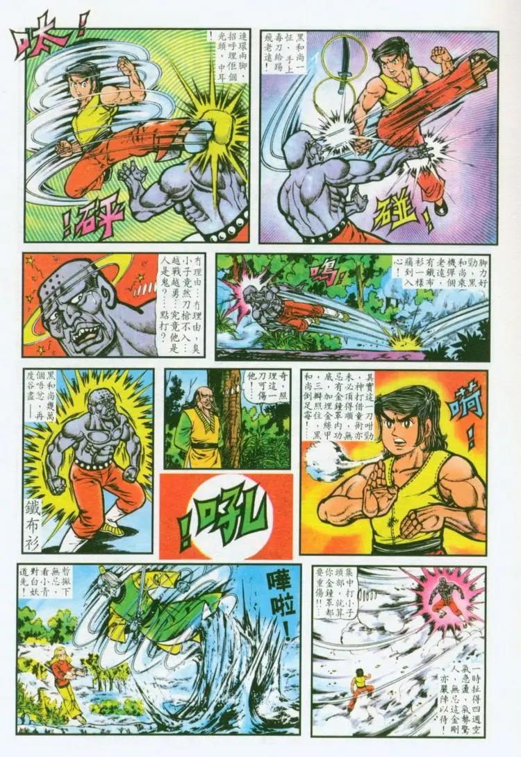 舊著醉拳 - 第033卷 - 3