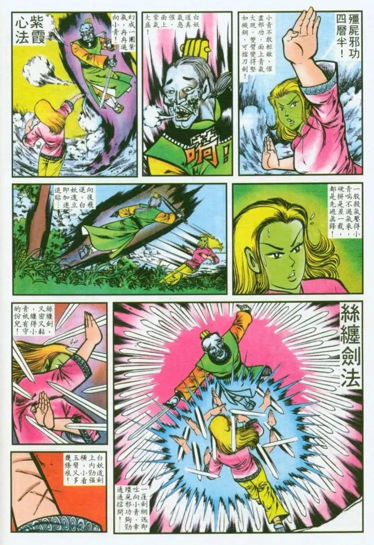 舊著醉拳 - 第033卷 - 4