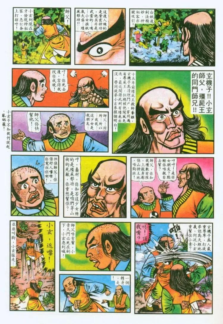 舊著醉拳 - 第033卷 - 5
