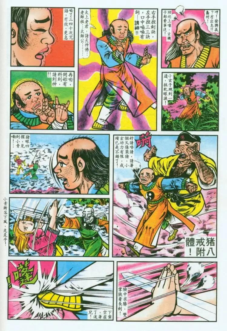 舊著醉拳 - 第033卷 - 1