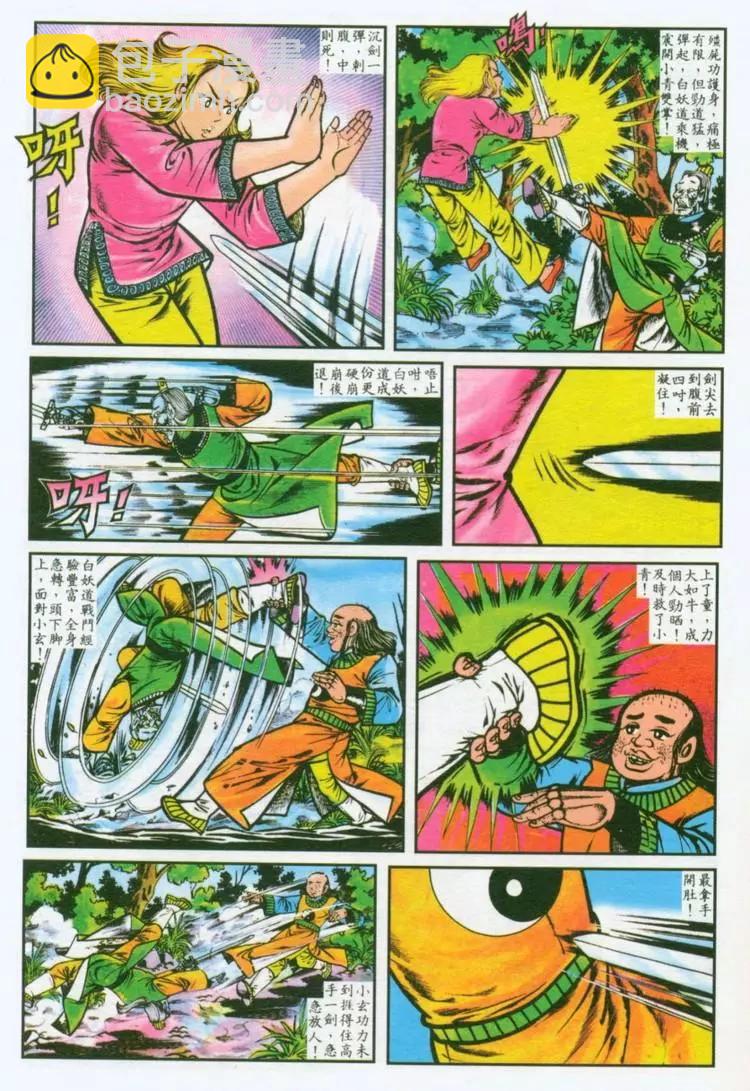 舊著醉拳 - 第033卷 - 2
