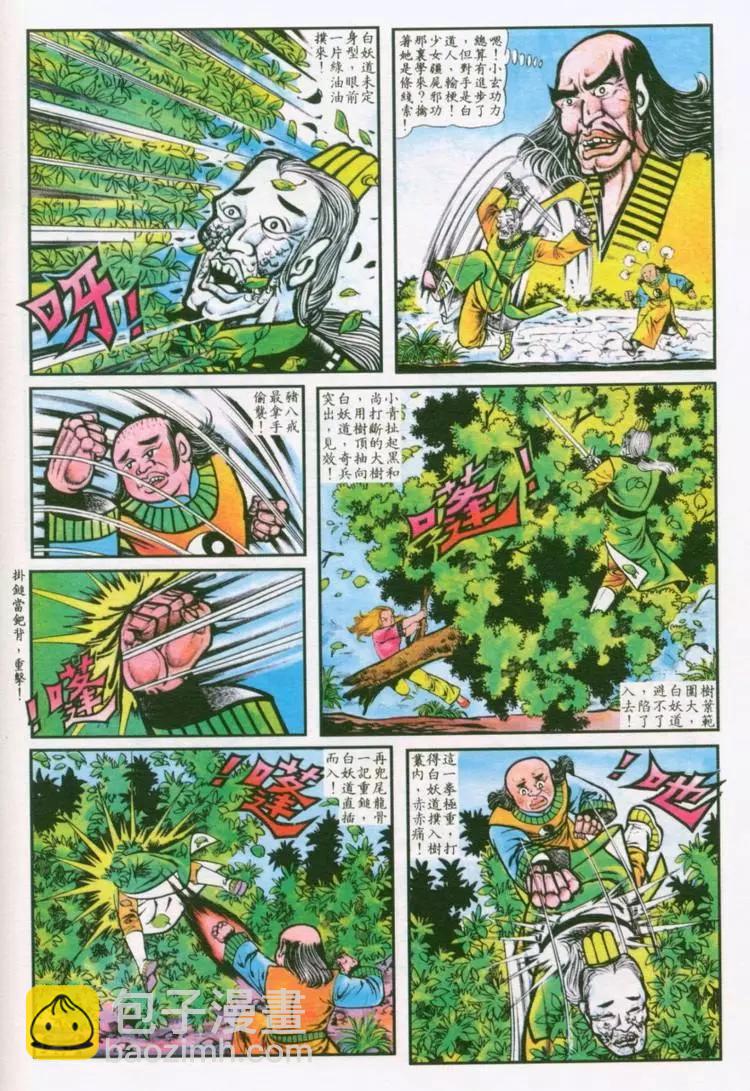 舊著醉拳 - 第033卷 - 3