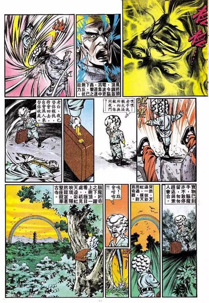 舊著醉拳 - 第343卷 - 5