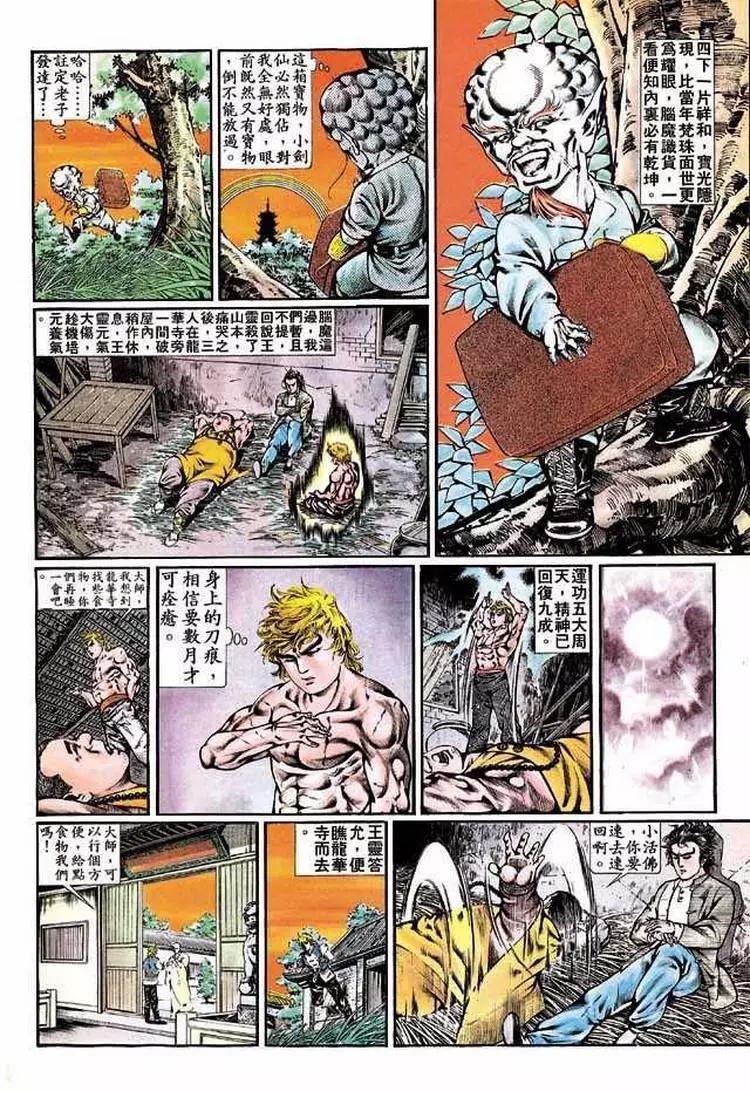 舊著醉拳 - 第343卷 - 6