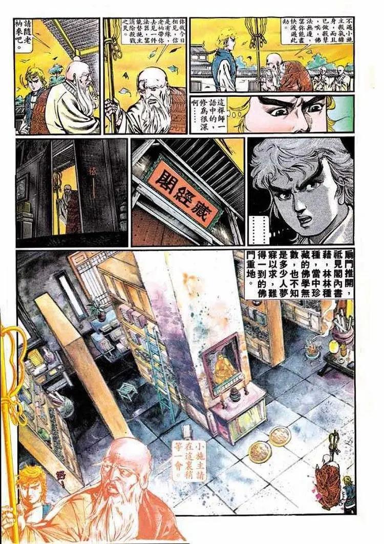 舊著醉拳 - 第343卷 - 3