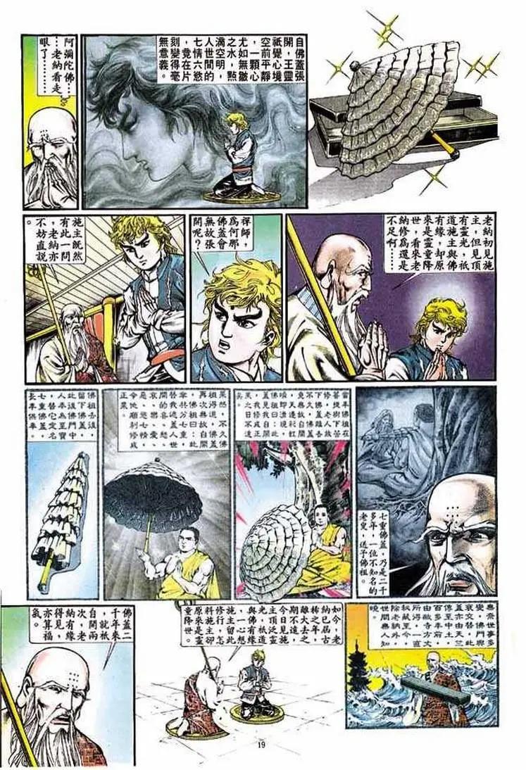 舊著醉拳 - 第343卷 - 1
