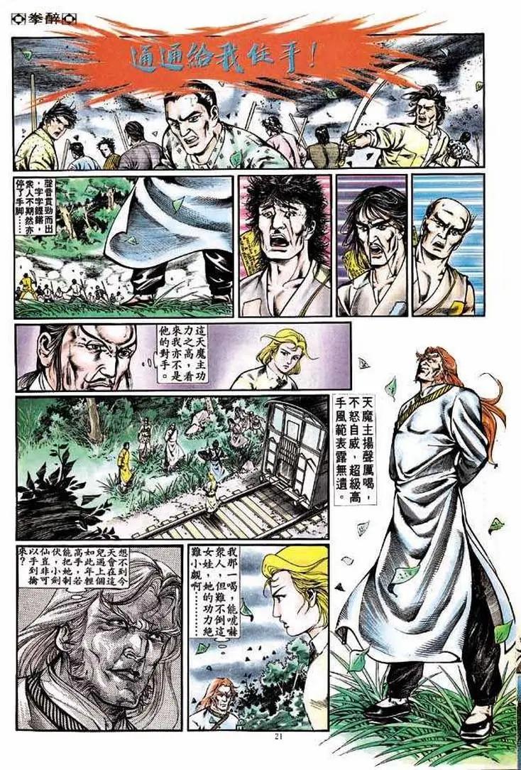舊著醉拳 - 第343卷 - 3