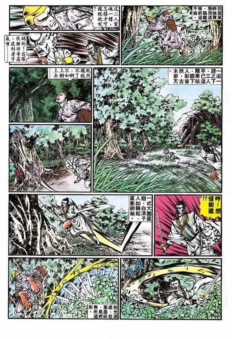 舊著醉拳 - 第343卷 - 3