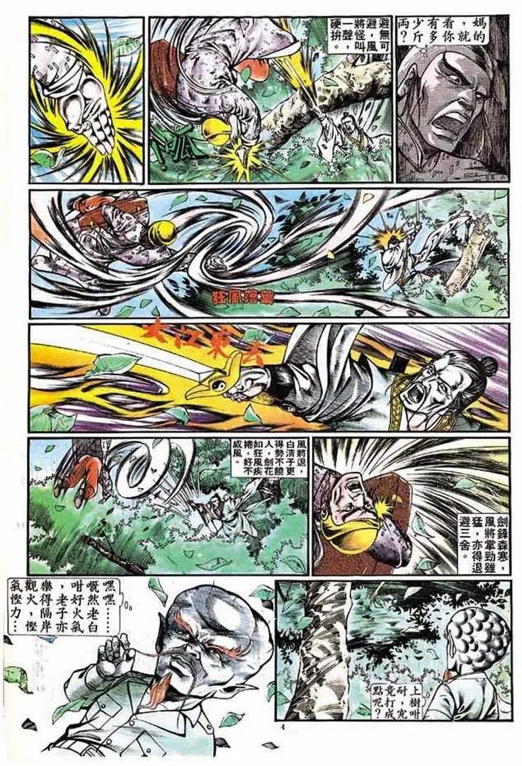 舊著醉拳 - 第343卷 - 4