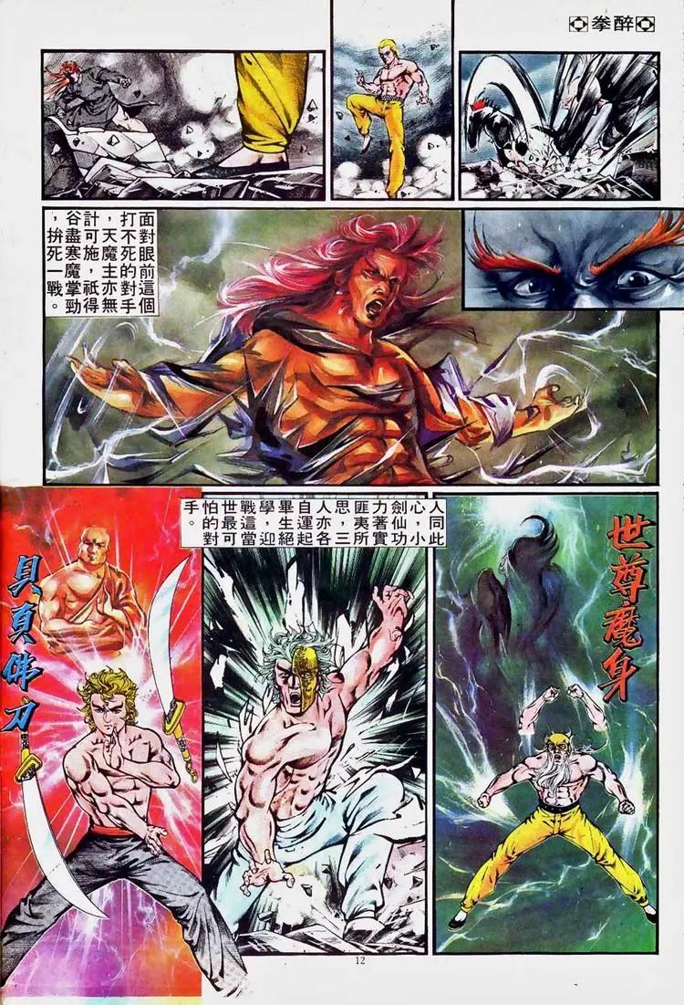 舊著醉拳 - 第347卷 - 6
