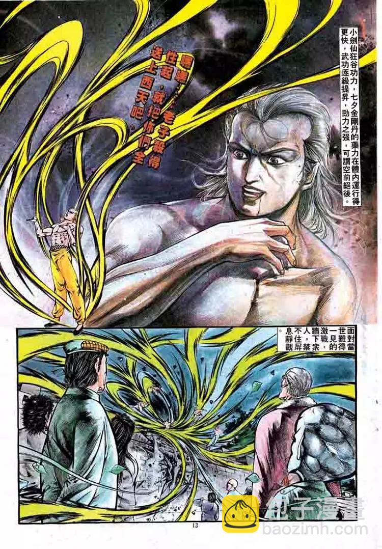 舊著醉拳 - 第347卷 - 1