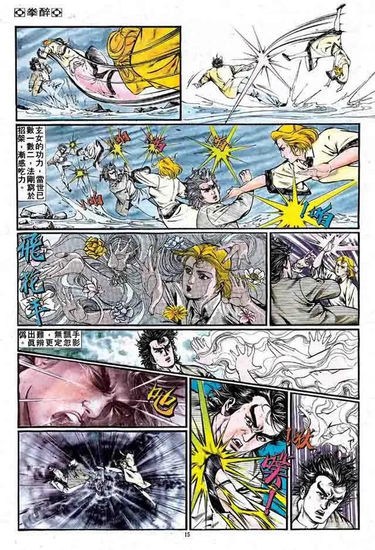 舊著醉拳 - 第347卷 - 3