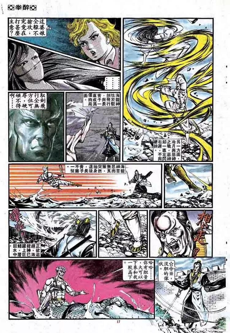 舊著醉拳 - 第347卷 - 5