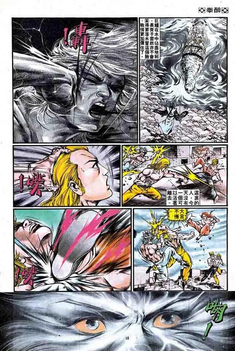 舊著醉拳 - 第347卷 - 6