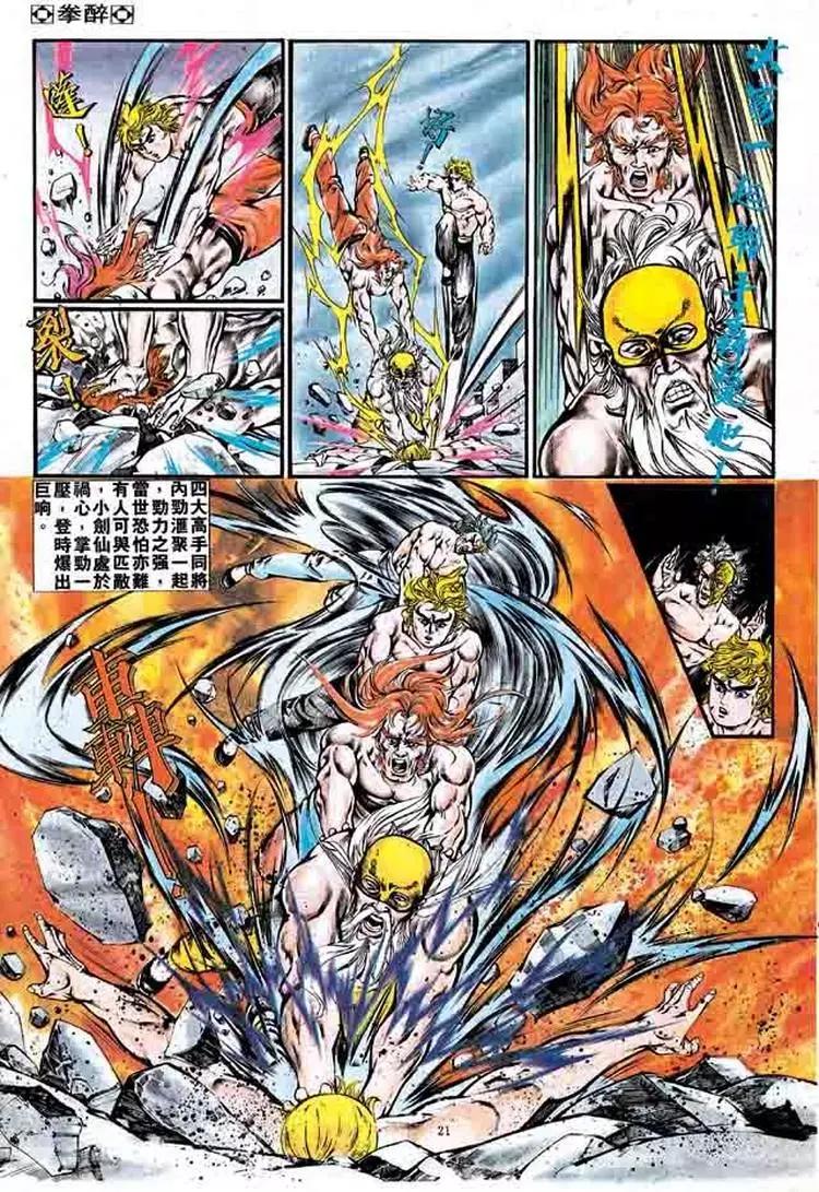 舊著醉拳 - 第347卷 - 3