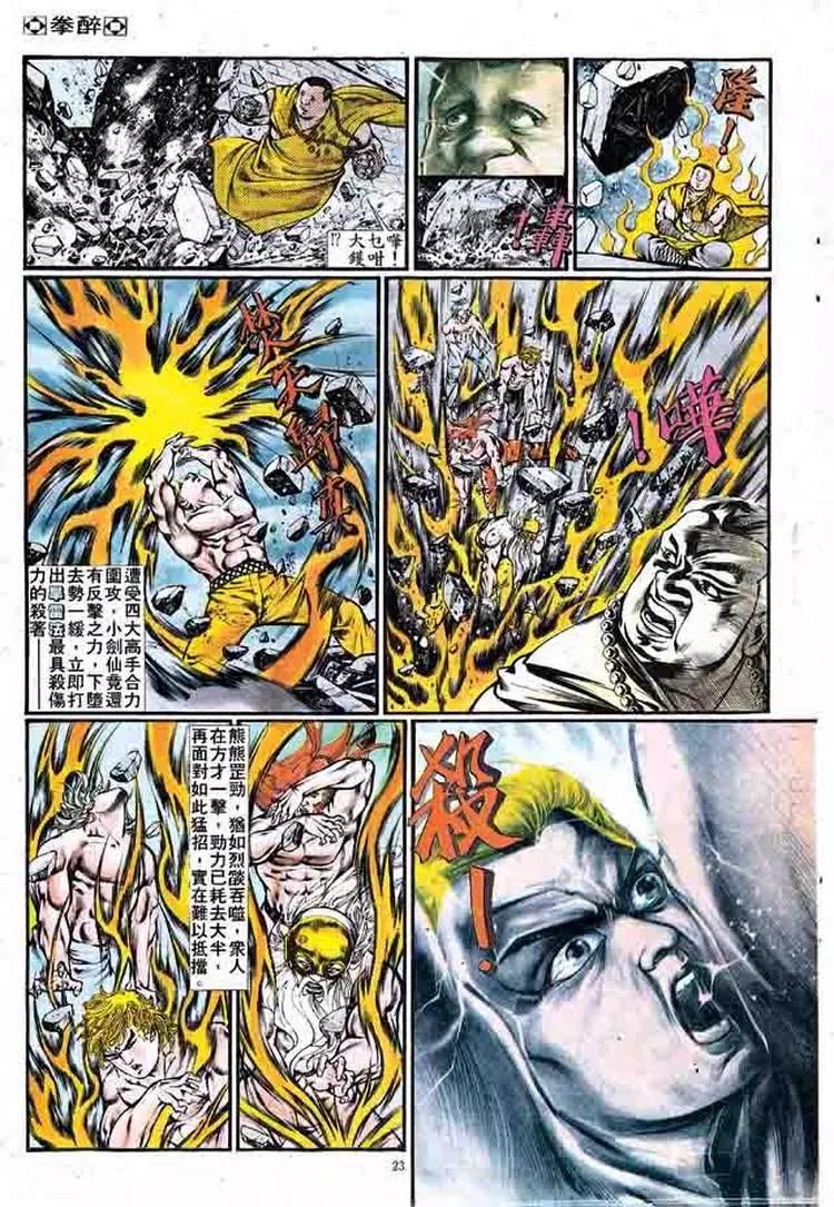 舊著醉拳 - 第347卷 - 5