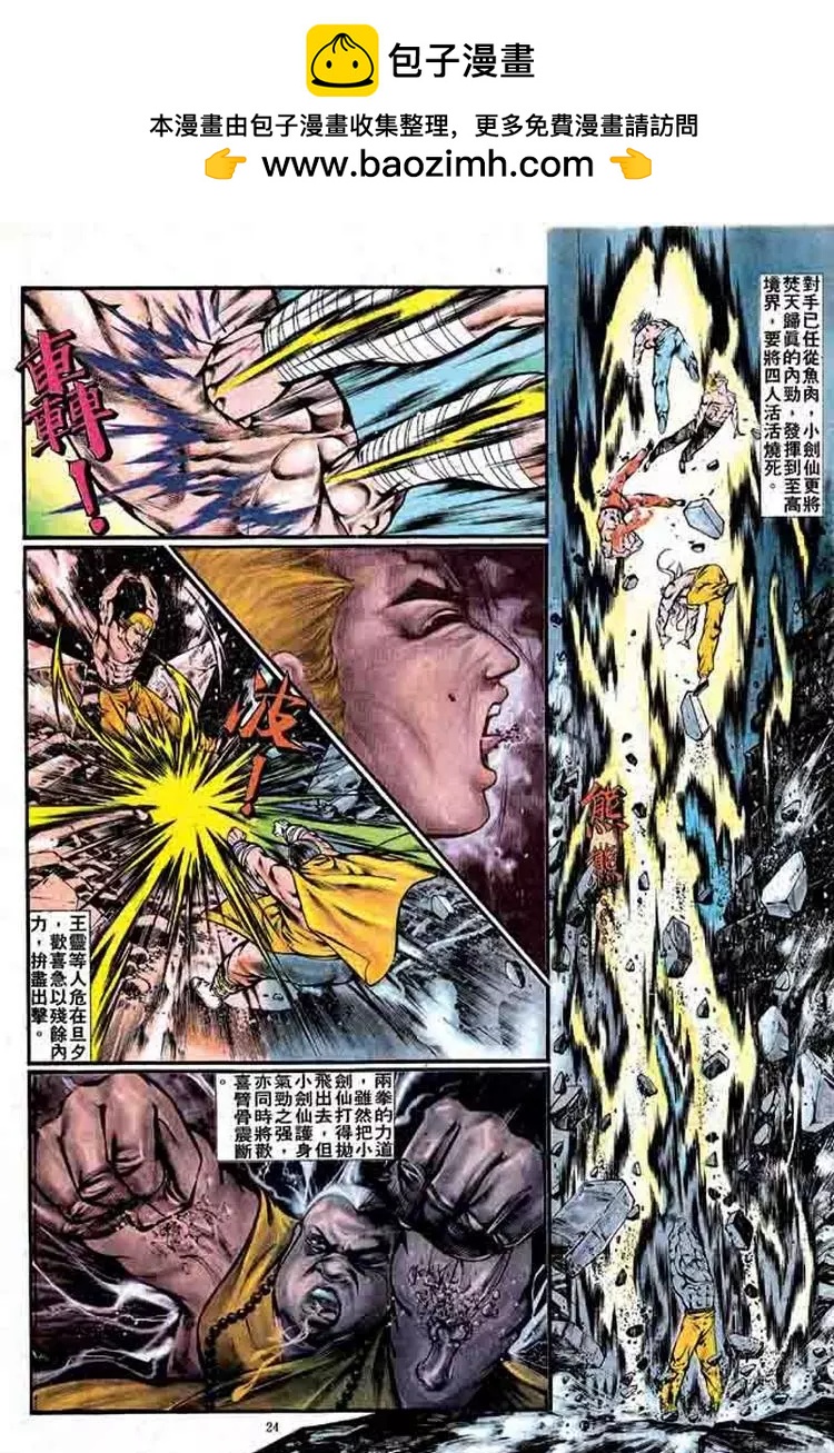 舊著醉拳 - 第347卷 - 6