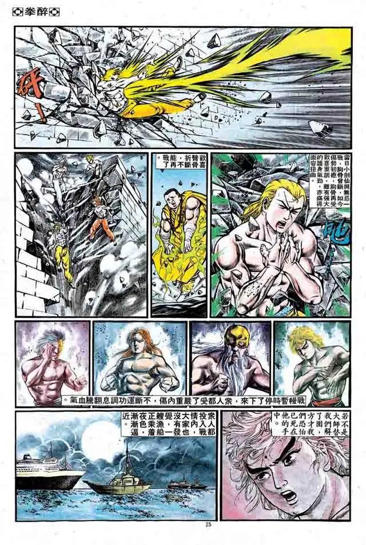 舊著醉拳 - 第347卷 - 1