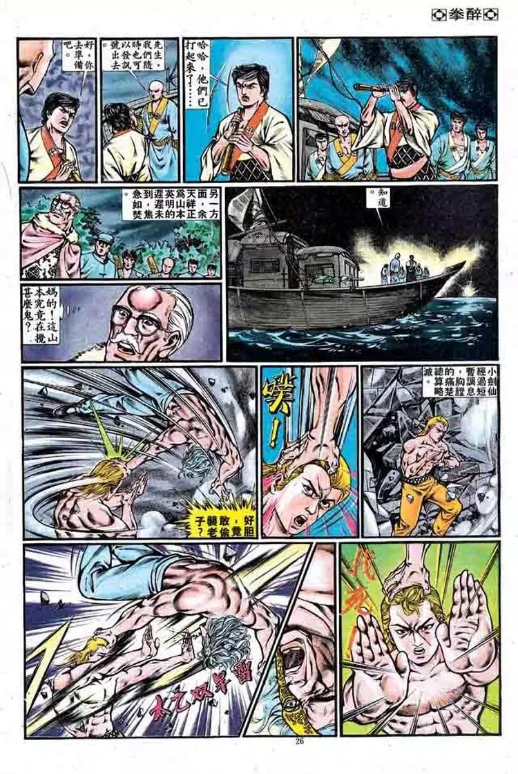 舊著醉拳 - 第347卷 - 2