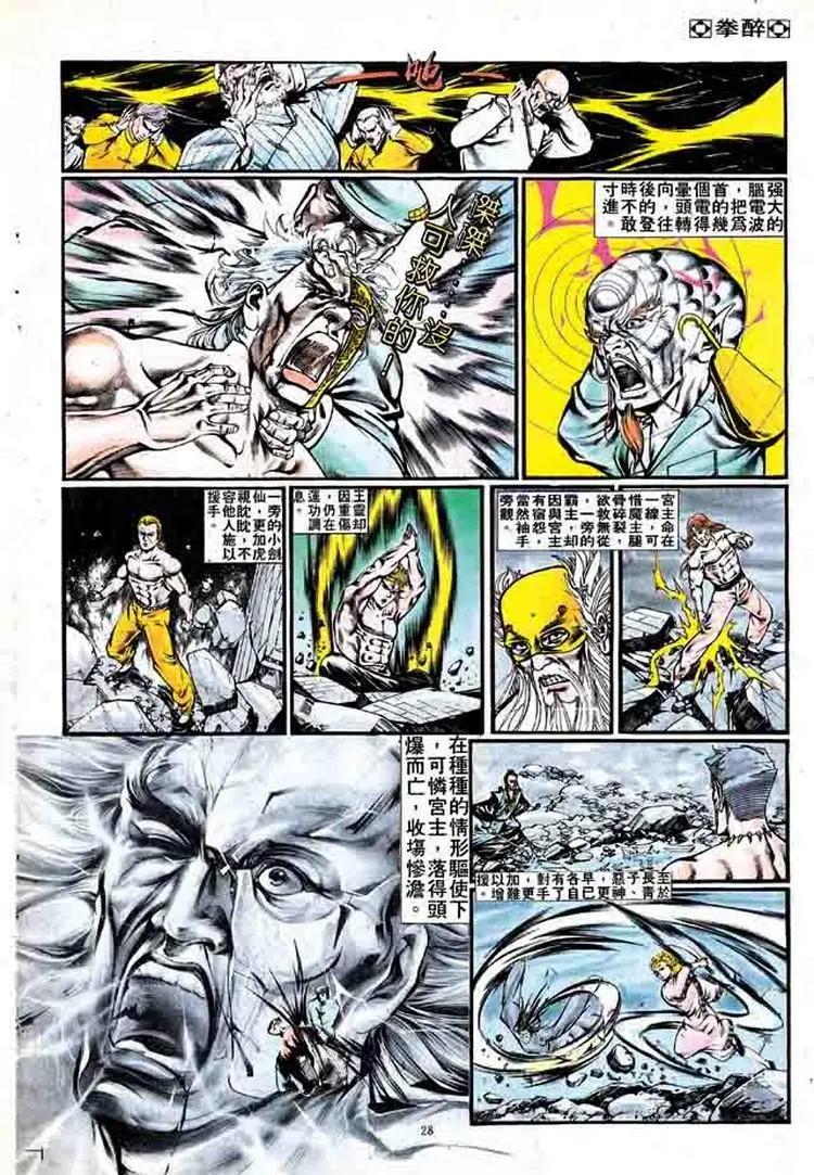 舊著醉拳 - 第347卷 - 4