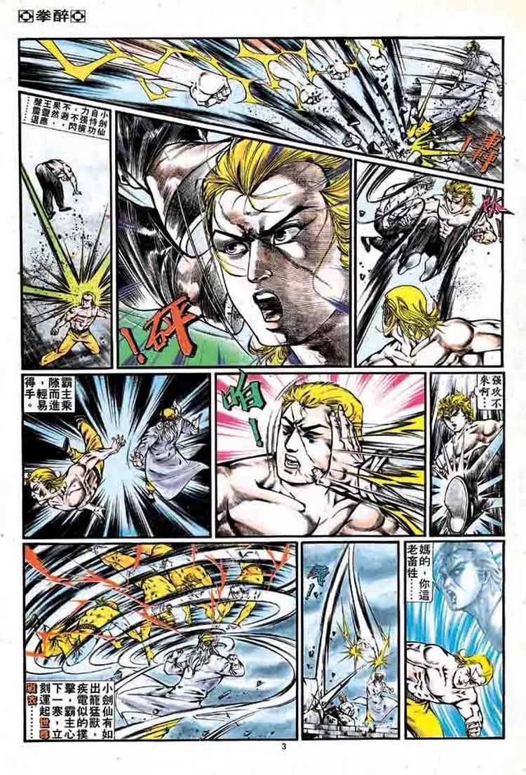 舊著醉拳 - 第347卷 - 3
