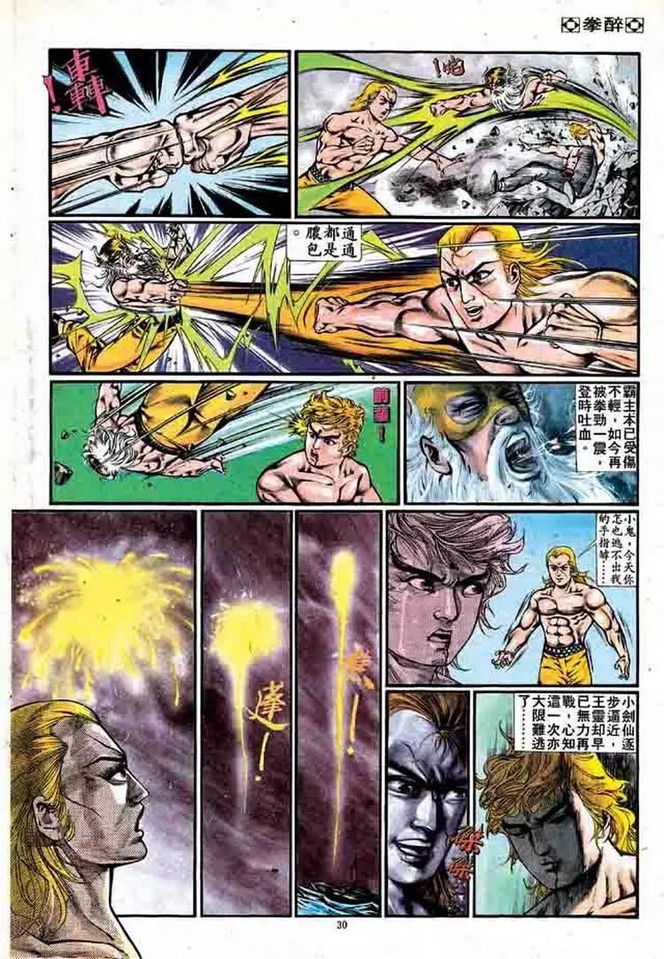 舊著醉拳 - 第347卷 - 6