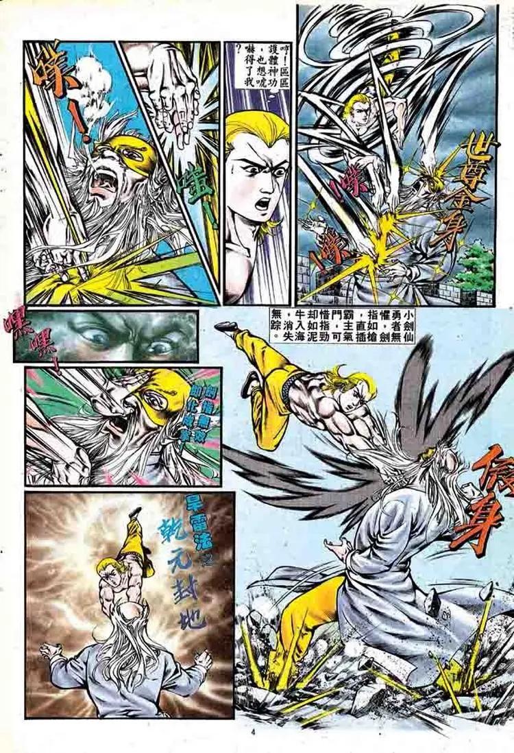 舊著醉拳 - 第347卷 - 4