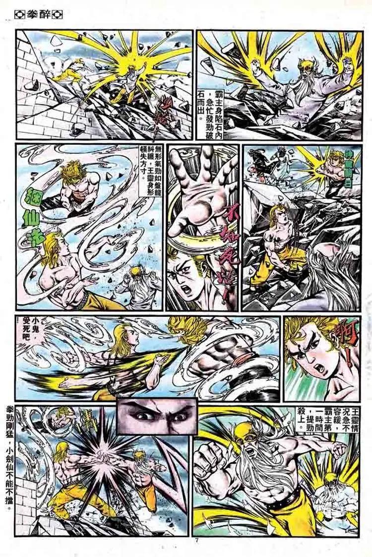 舊著醉拳 - 第347卷 - 1