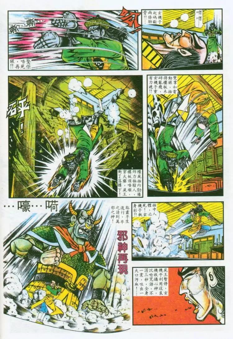 舊著醉拳 - 第035卷 - 5