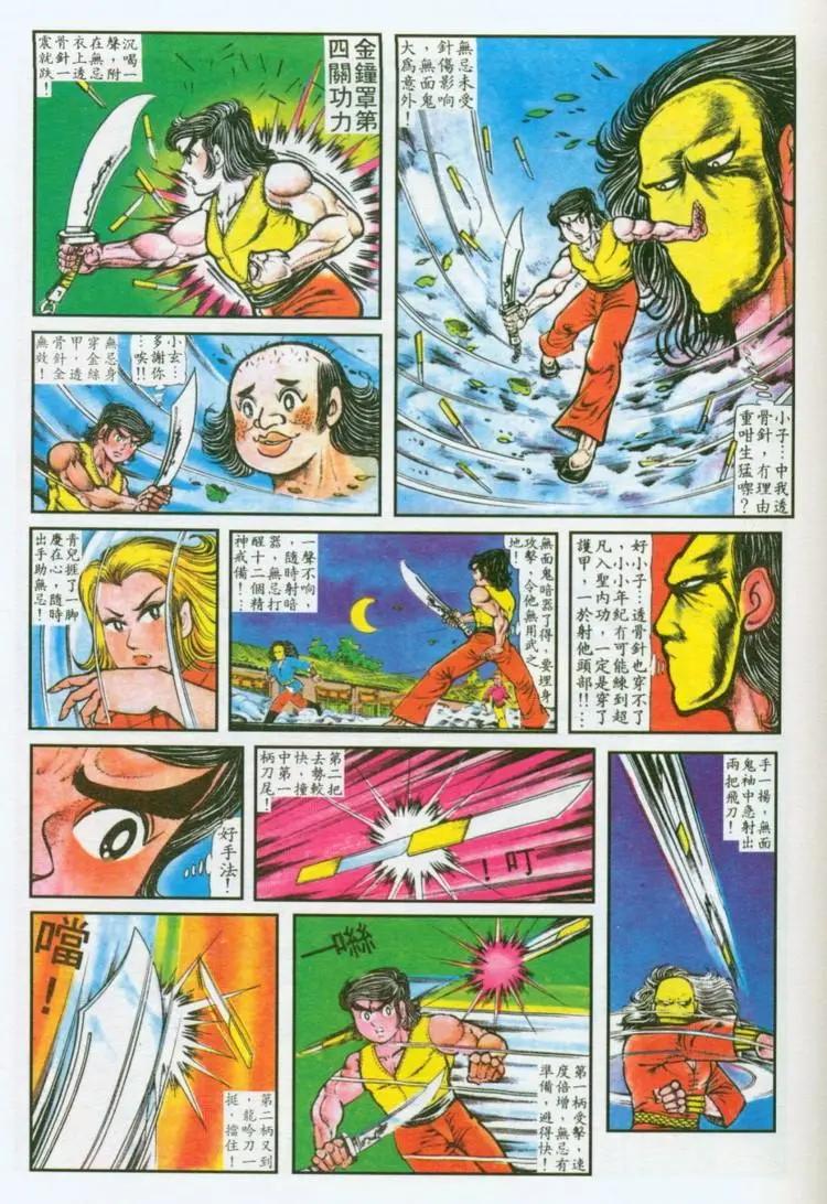 舊著醉拳 - 第035卷 - 3