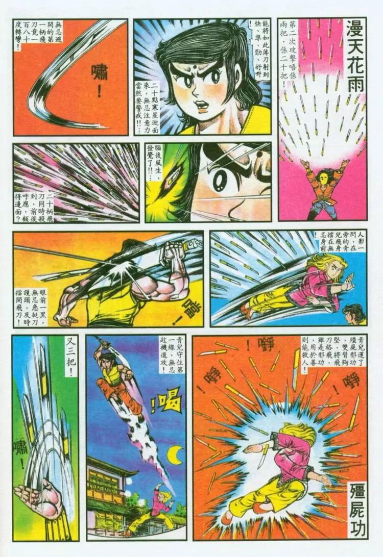舊著醉拳 - 第035卷 - 4