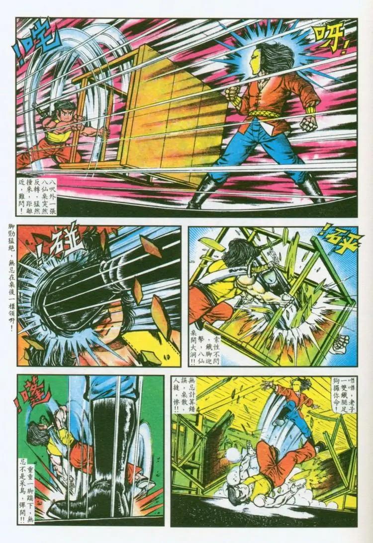 舊著醉拳 - 第035卷 - 2