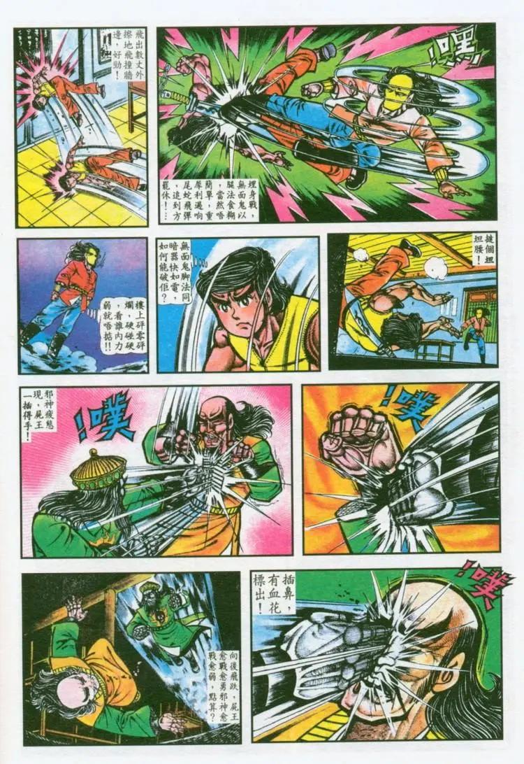 舊著醉拳 - 第035卷 - 3