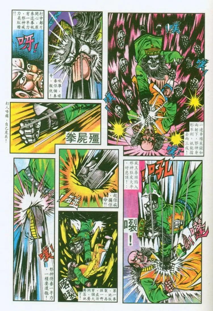 舊著醉拳 - 第035卷 - 4