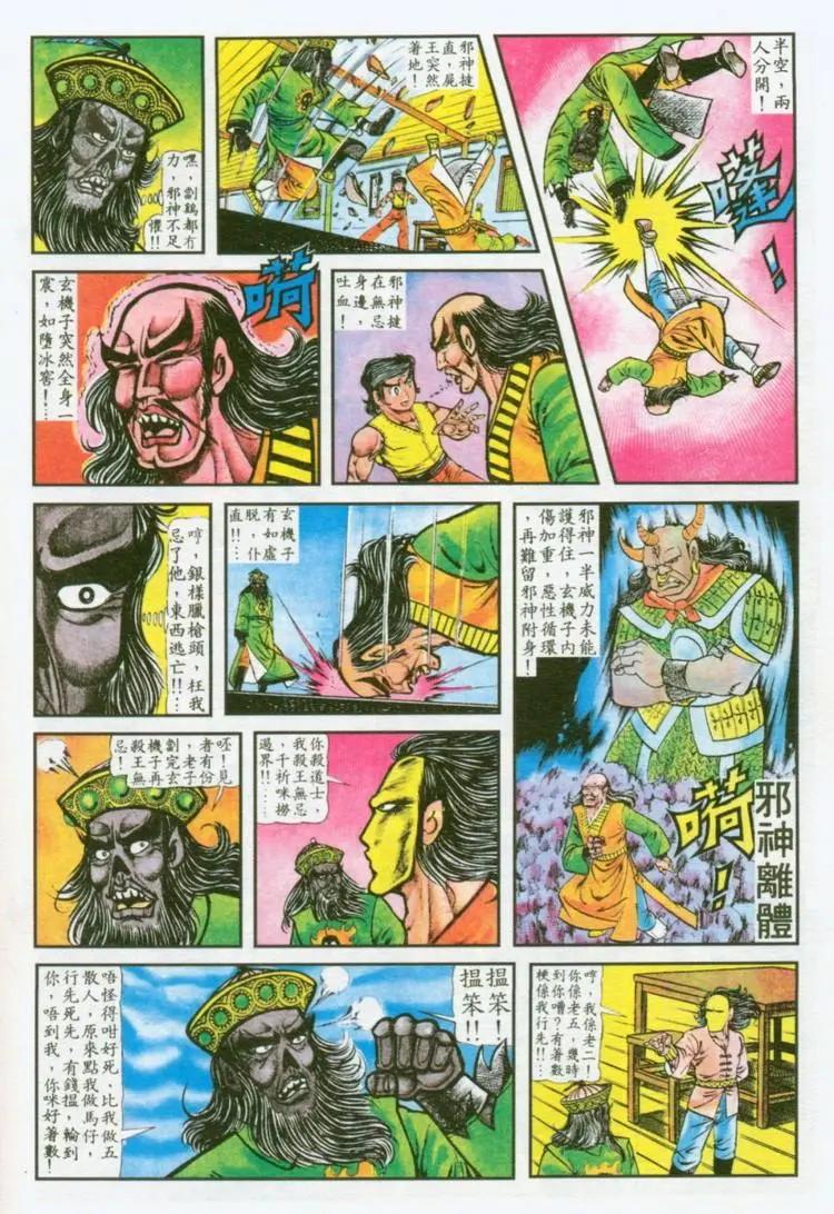 舊著醉拳 - 第035卷 - 5