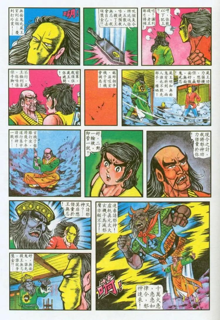 舊著醉拳 - 第035卷 - 1