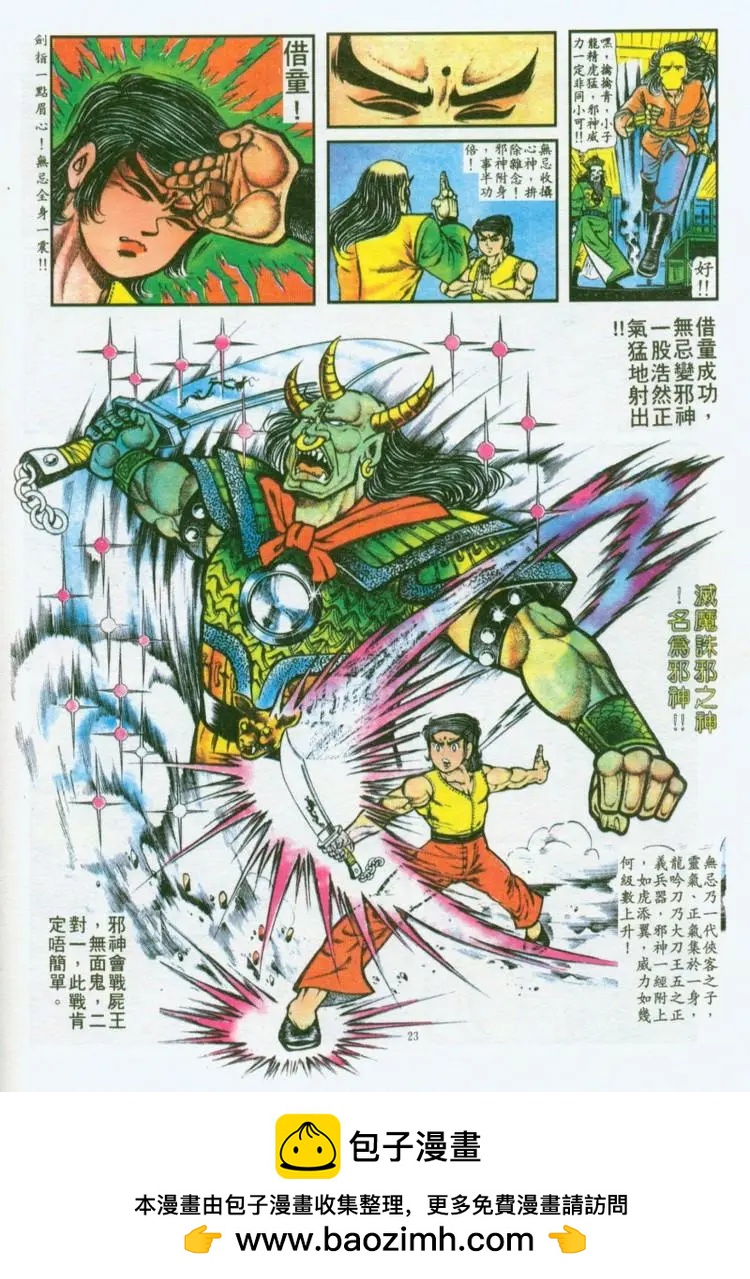 舊著醉拳 - 第035卷 - 2