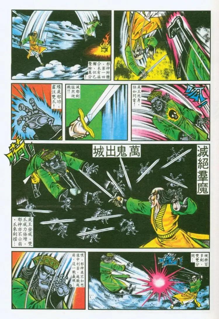 舊著醉拳 - 第035卷 - 3