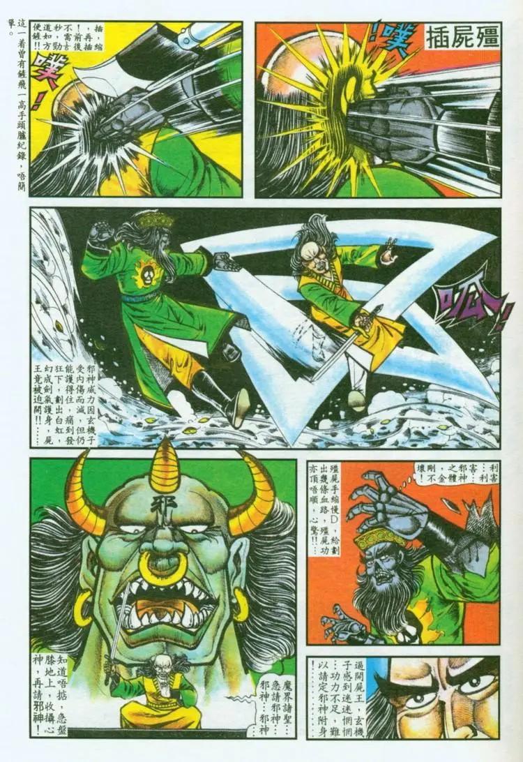 舊著醉拳 - 第035卷 - 2