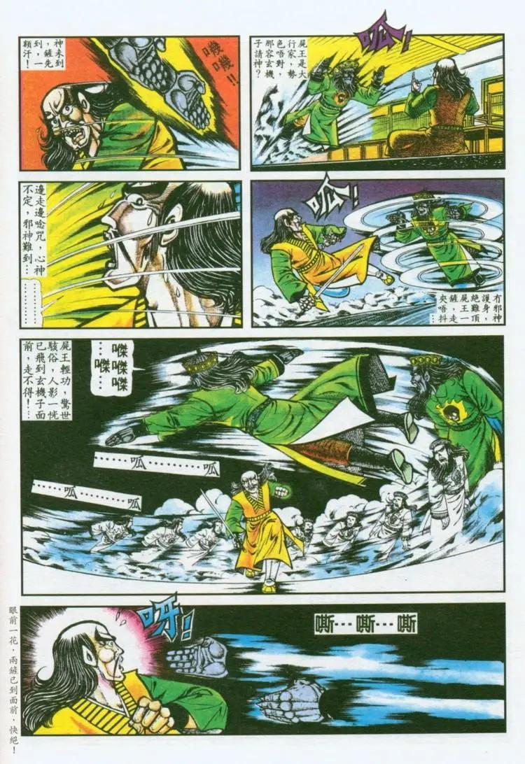 舊著醉拳 - 第035卷 - 3