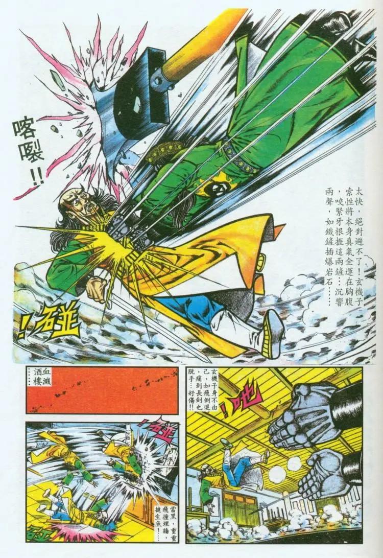 舊著醉拳 - 第035卷 - 4