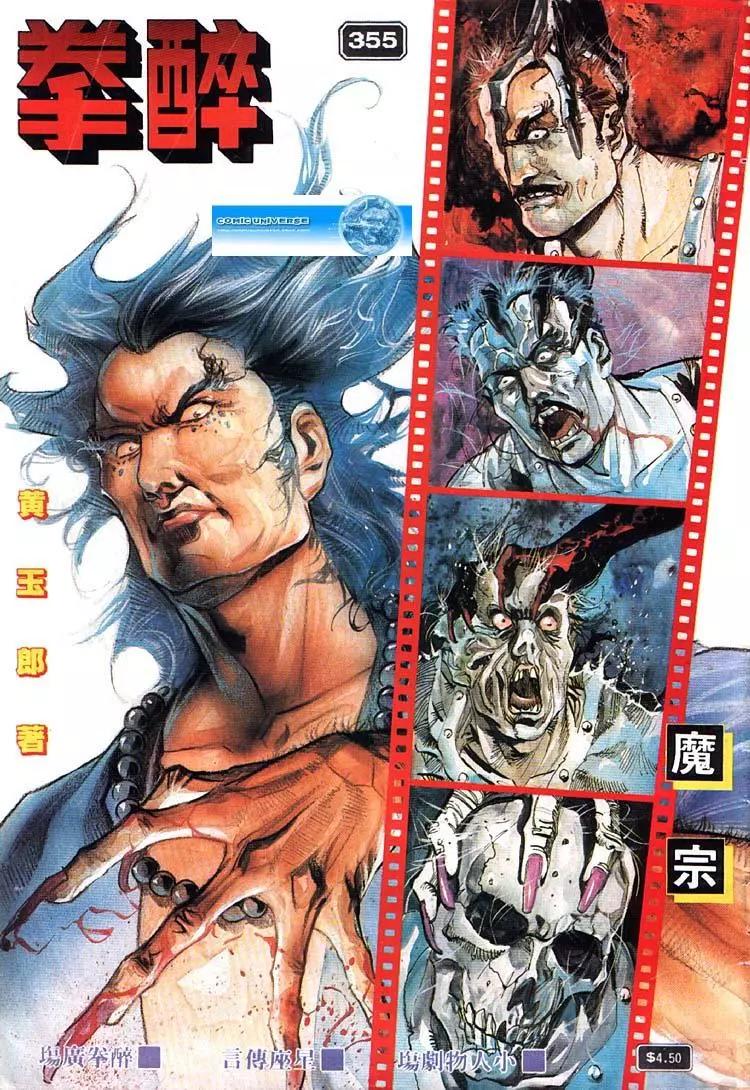 舊著醉拳 - 第355卷 - 1