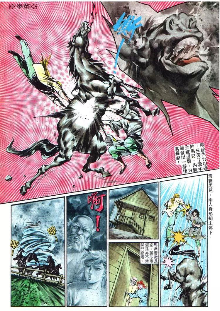 舊著醉拳 - 第355卷 - 5