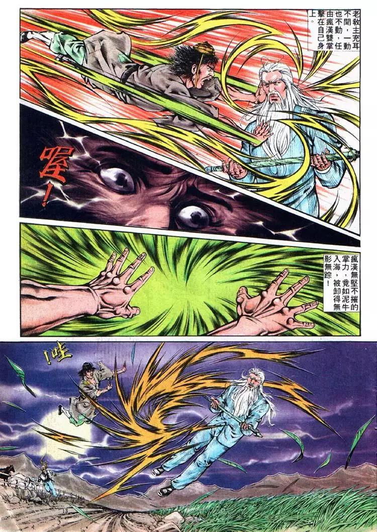 舊著醉拳 - 第355卷 - 1