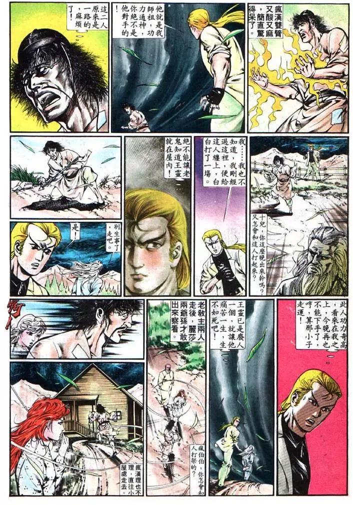 舊著醉拳 - 第355卷 - 4