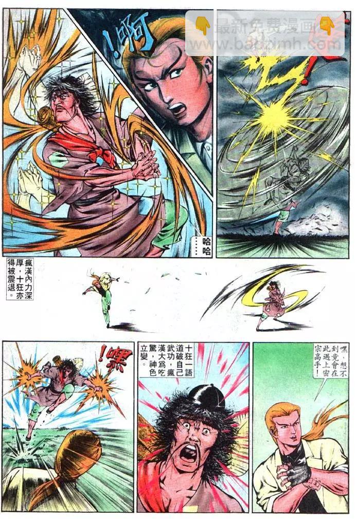 舊著醉拳 - 第355卷 - 3