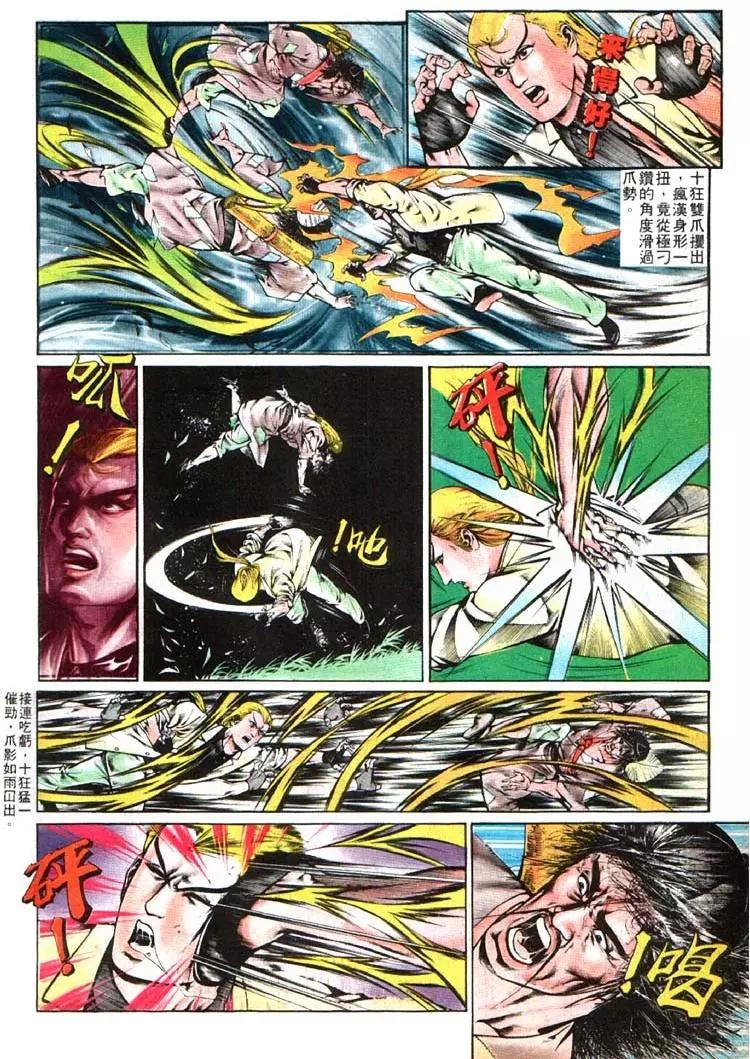舊著醉拳 - 第355卷 - 4