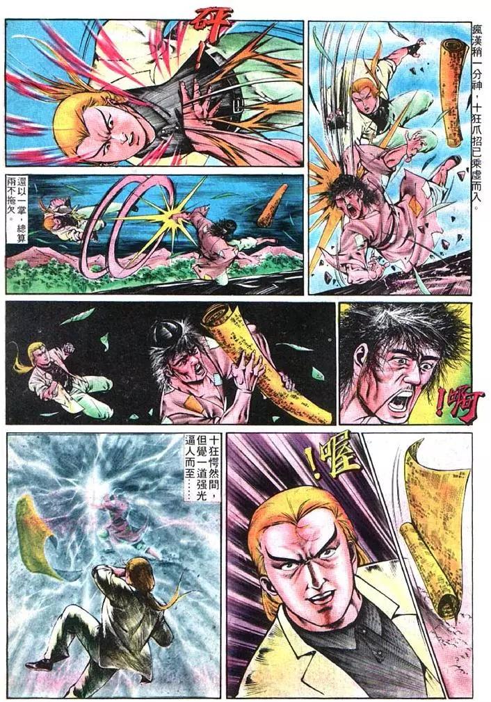 舊著醉拳 - 第355卷 - 1