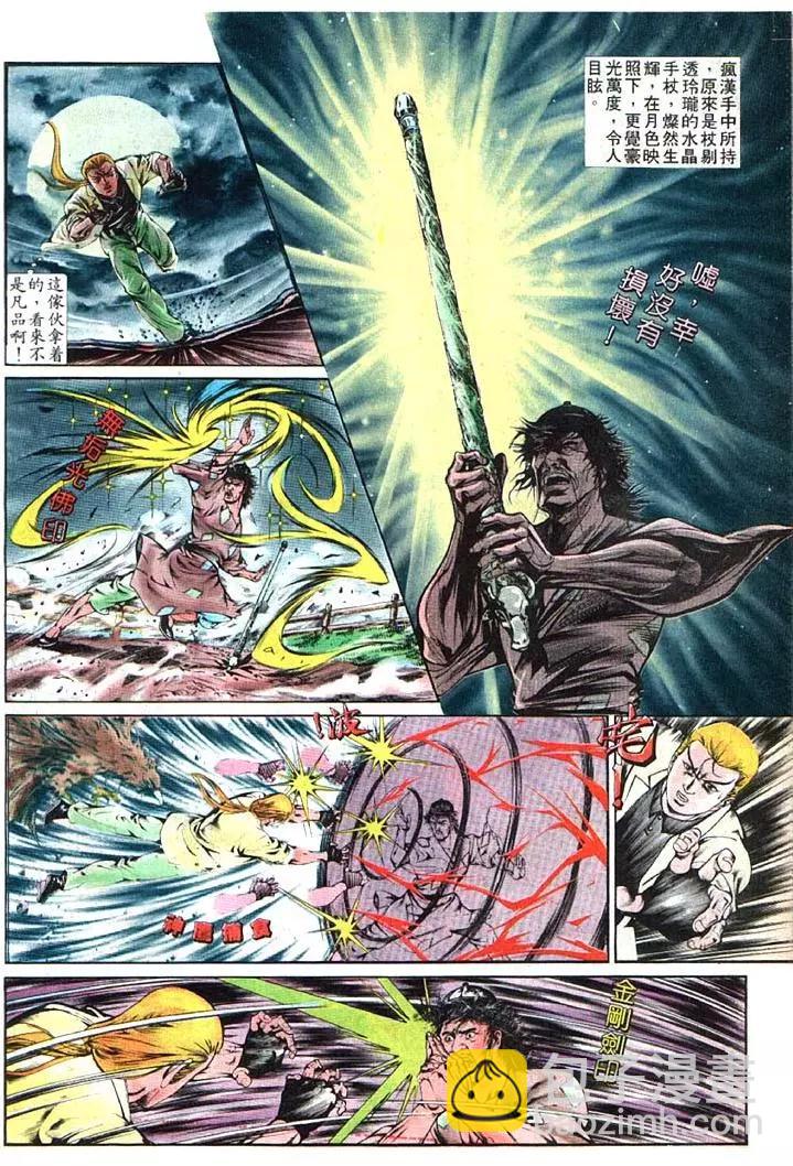 舊著醉拳 - 第355卷 - 2